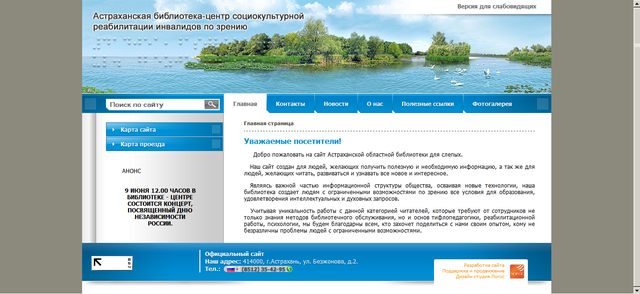 Standard version of АНОНС website