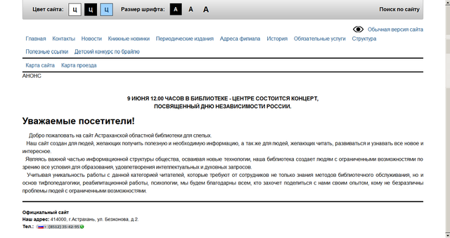 Accessible version of АНОНС website